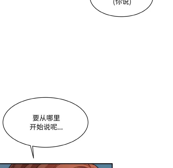 《情迷研究室》漫画 第33話