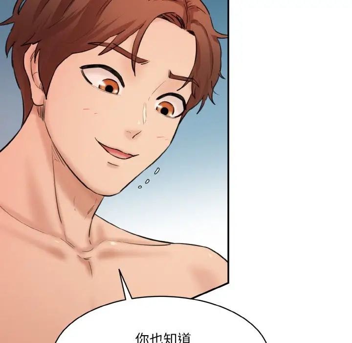《情迷研究室》漫画 第33話