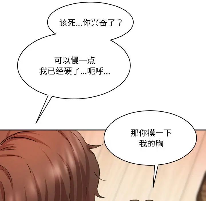 《情迷研究室》漫画 第33話