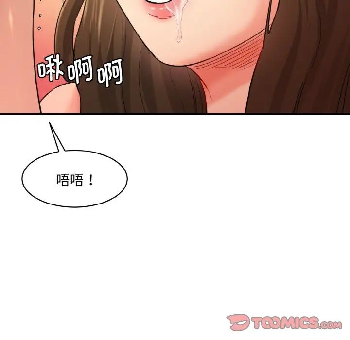 《情迷研究室》漫画 第33話