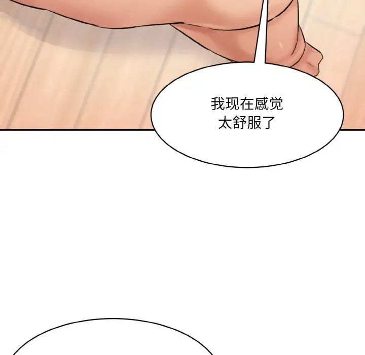 《情迷研究室》漫画 第33話