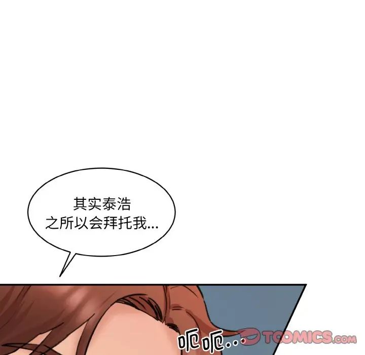 《情迷研究室》漫画 第33話
