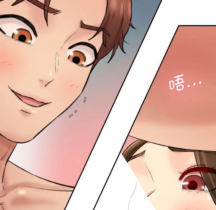 《情迷研究室》漫画 第33話