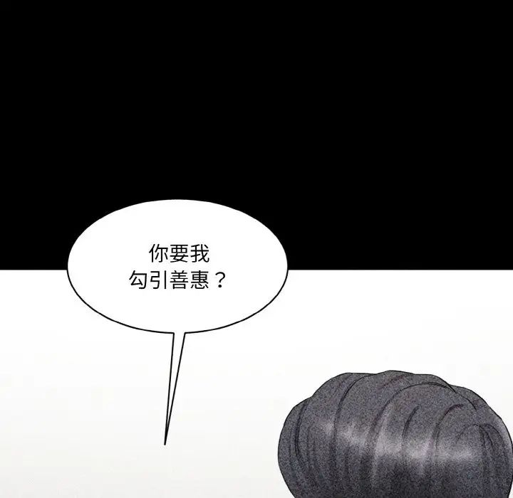 《情迷研究室》漫画 第33話