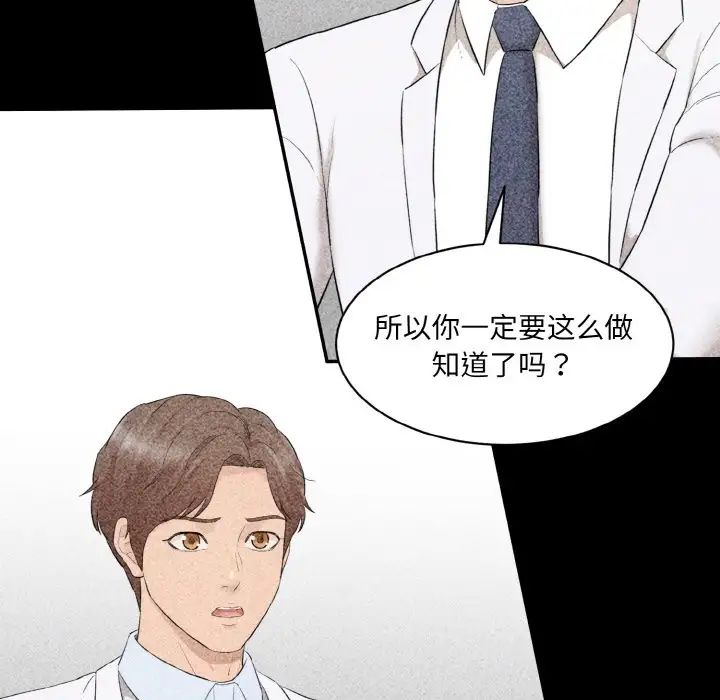 《情迷研究室》漫画 第33話
