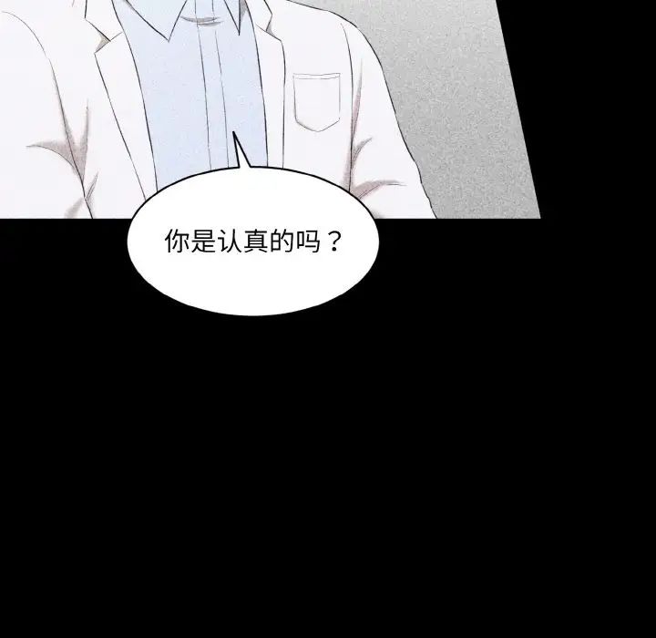 《情迷研究室》漫画 第33話