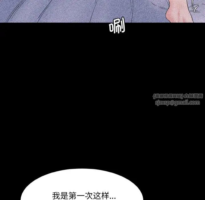 《情迷研究室》漫画 第33話