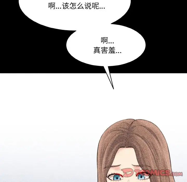 《情迷研究室》漫画 第33話