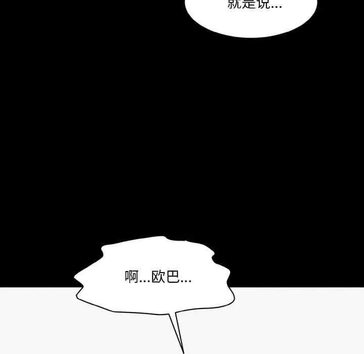 《情迷研究室》漫画 第33話