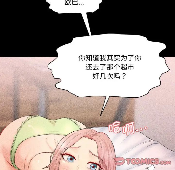 《情迷研究室》漫画 第33話