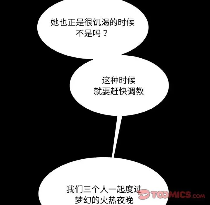 《情迷研究室》漫画 第33話