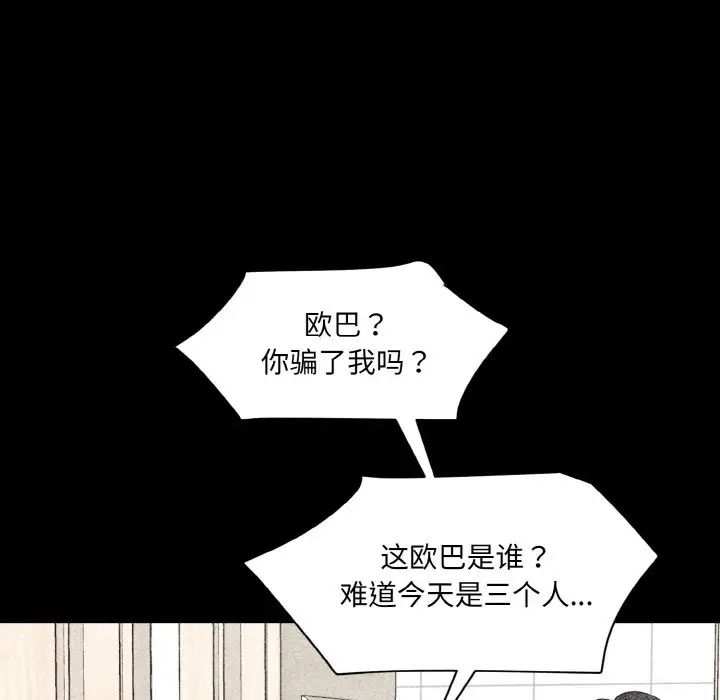 《情迷研究室》漫画 第33話