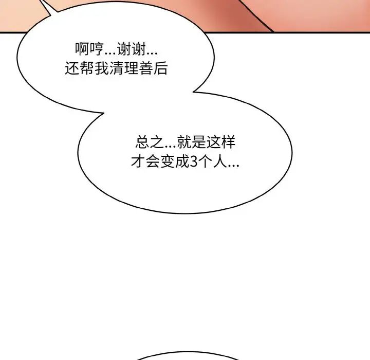 《情迷研究室》漫画 第33話