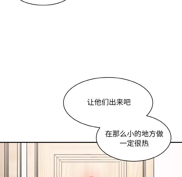 《情迷研究室》漫画 第33話