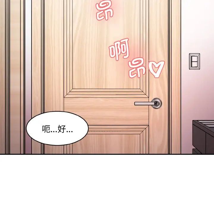 《情迷研究室》漫画 第33話