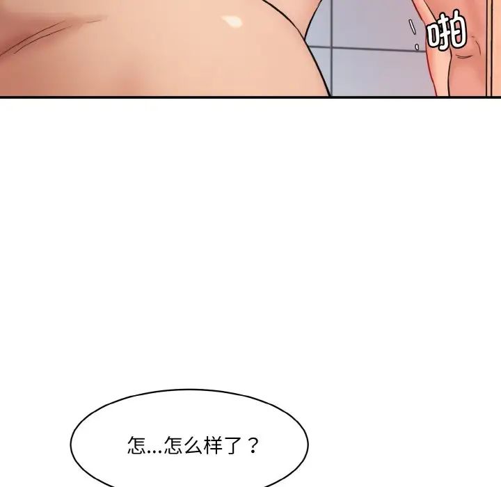 《情迷研究室》漫画 第33話
