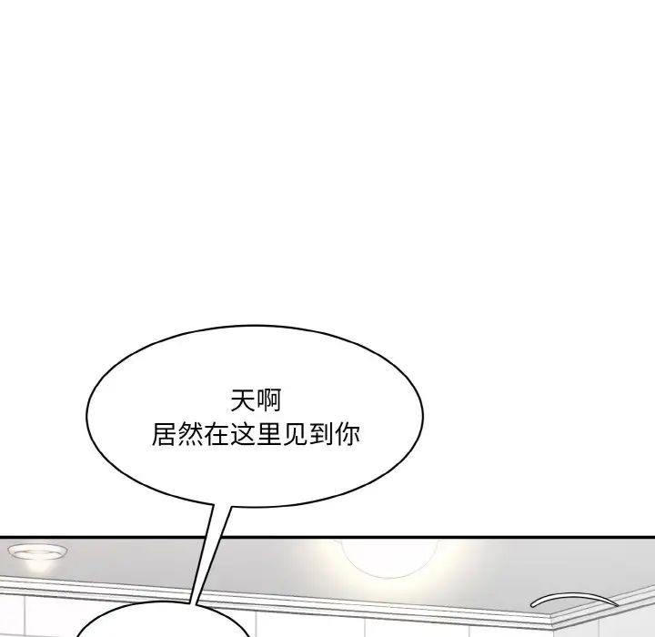 《情迷研究室》漫画 第33話