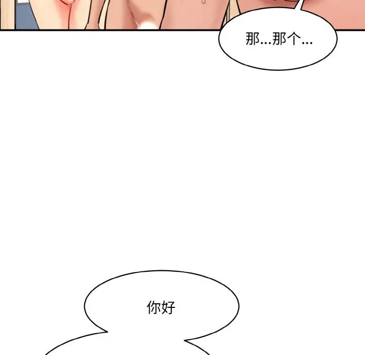 《情迷研究室》漫画 第33話