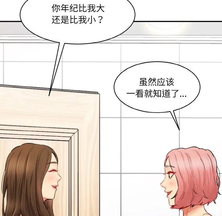 《情迷研究室》漫画 第33話