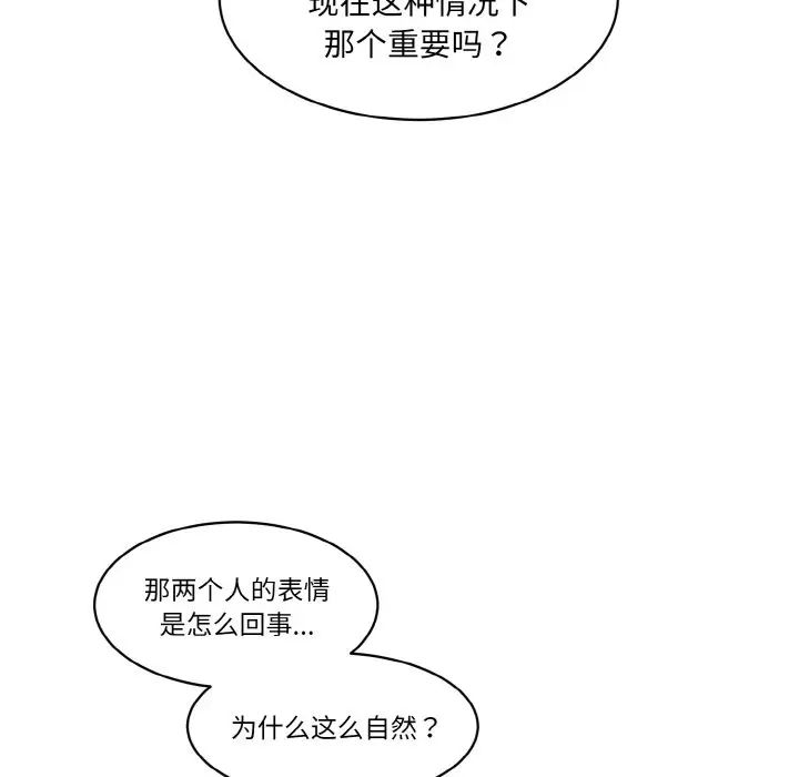 《情迷研究室》漫画 第33話