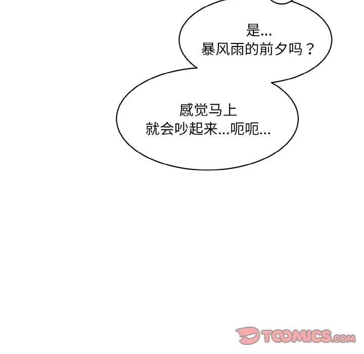 《情迷研究室》漫画 第33話