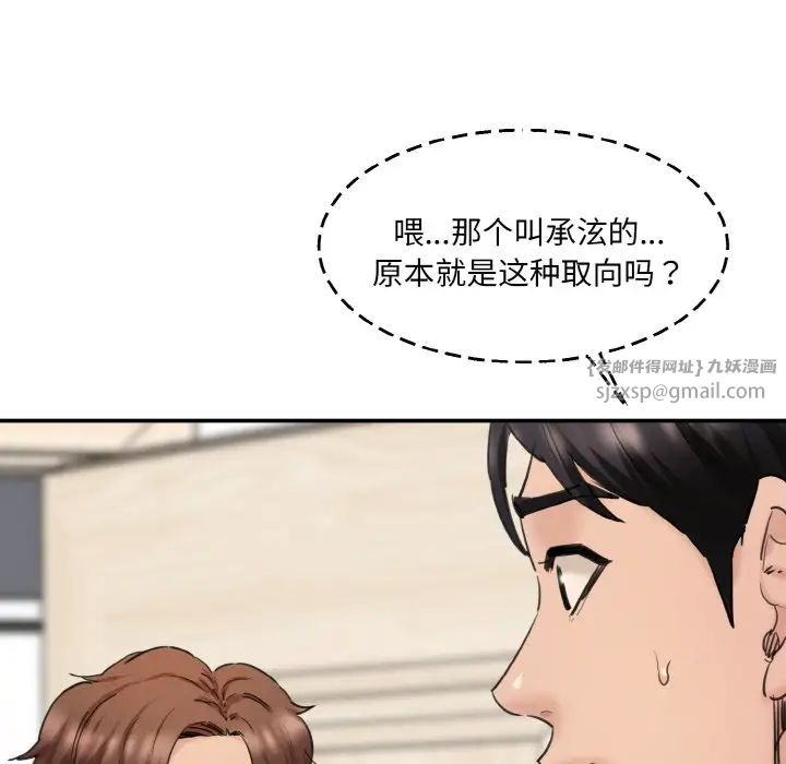 《情迷研究室》漫画 第34話