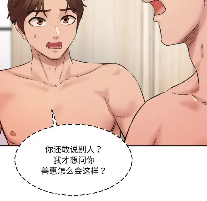 《情迷研究室》漫画 第34話