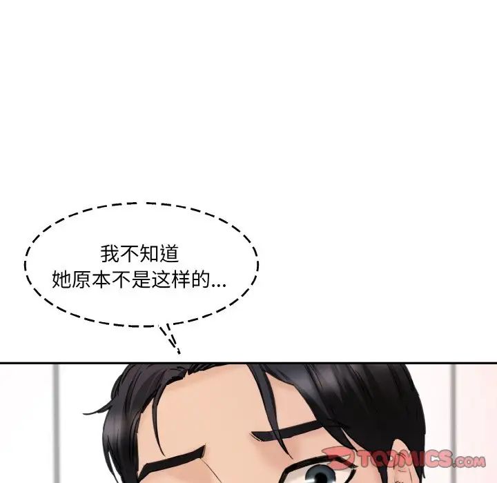 《情迷研究室》漫画 第34話