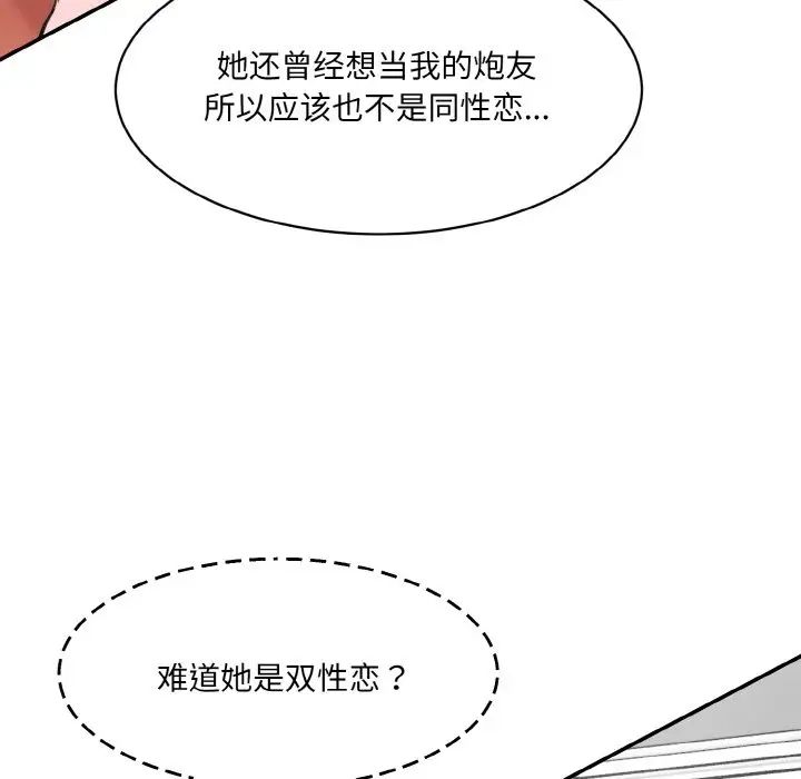 《情迷研究室》漫画 第34話