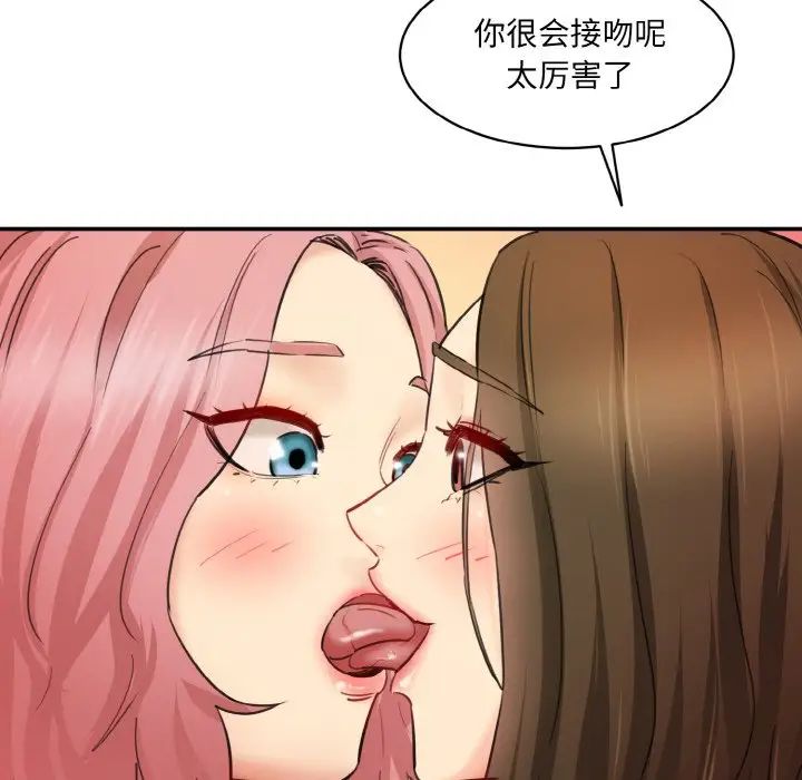 《情迷研究室》漫画 第34話