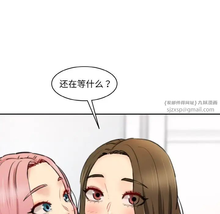 《情迷研究室》漫画 第34話
