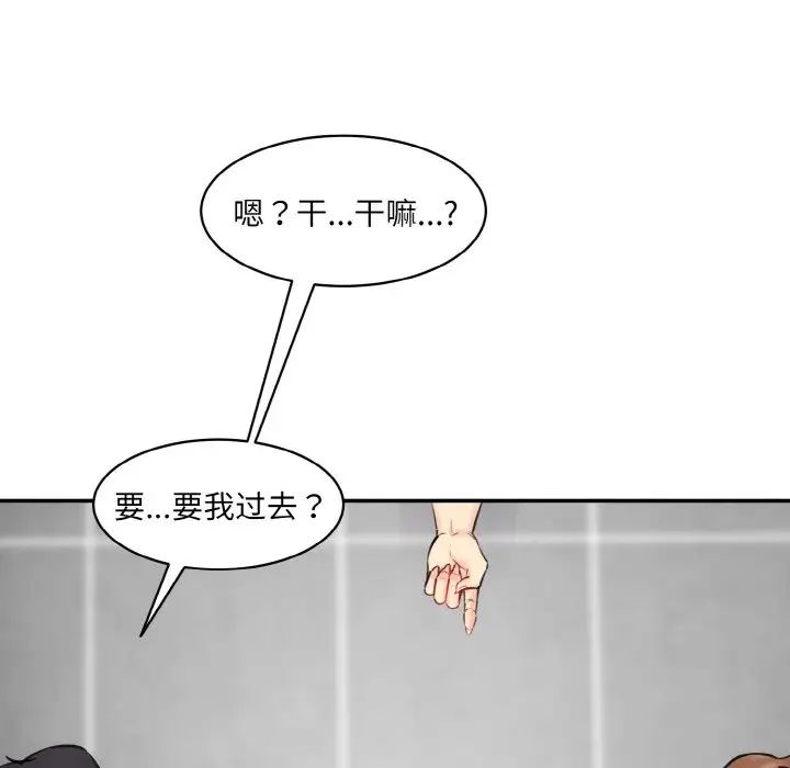 《情迷研究室》漫画 第34話