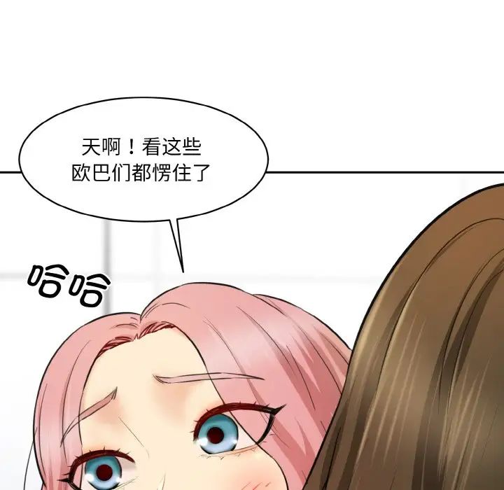 《情迷研究室》漫画 第34話