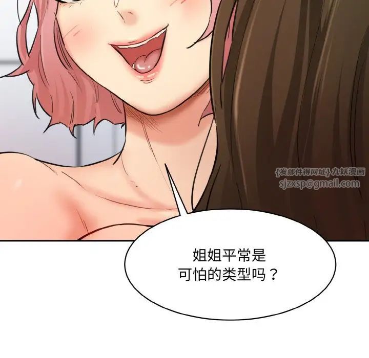 《情迷研究室》漫画 第34話