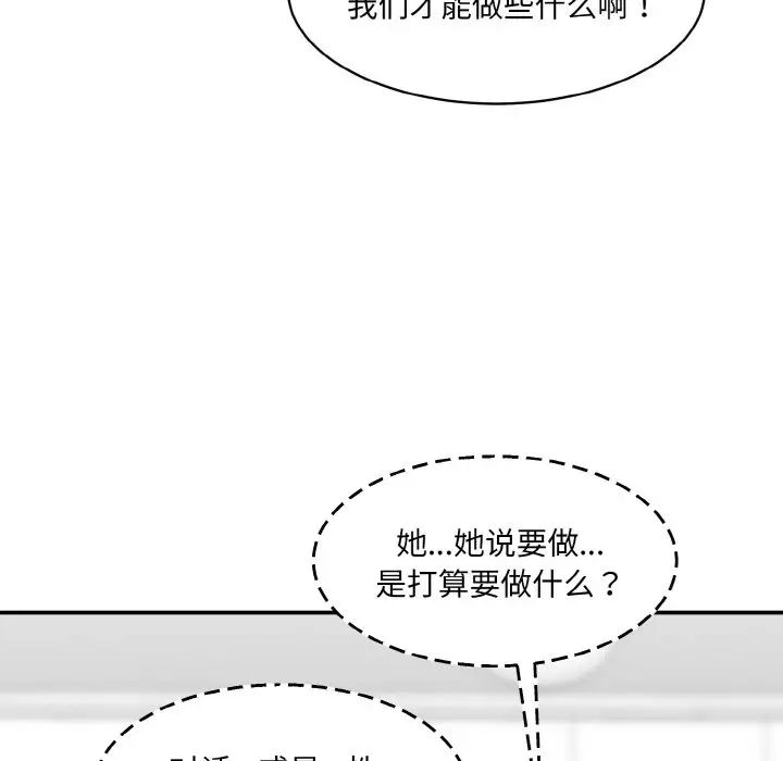 《情迷研究室》漫画 第34話