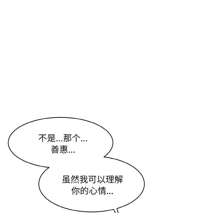《情迷研究室》漫画 第34話