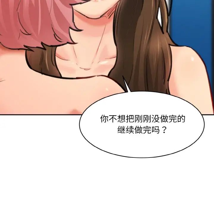 《情迷研究室》漫画 第34話