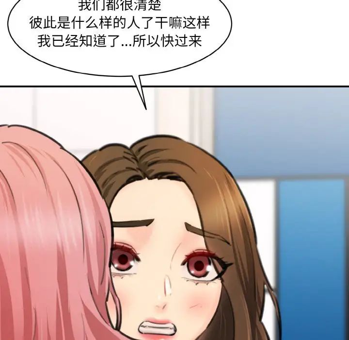 《情迷研究室》漫画 第34話