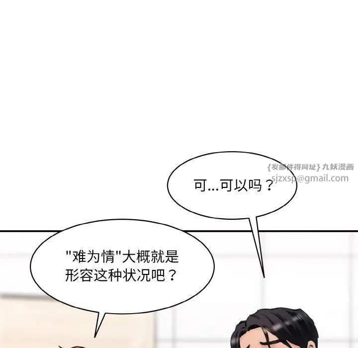 《情迷研究室》漫画 第34話