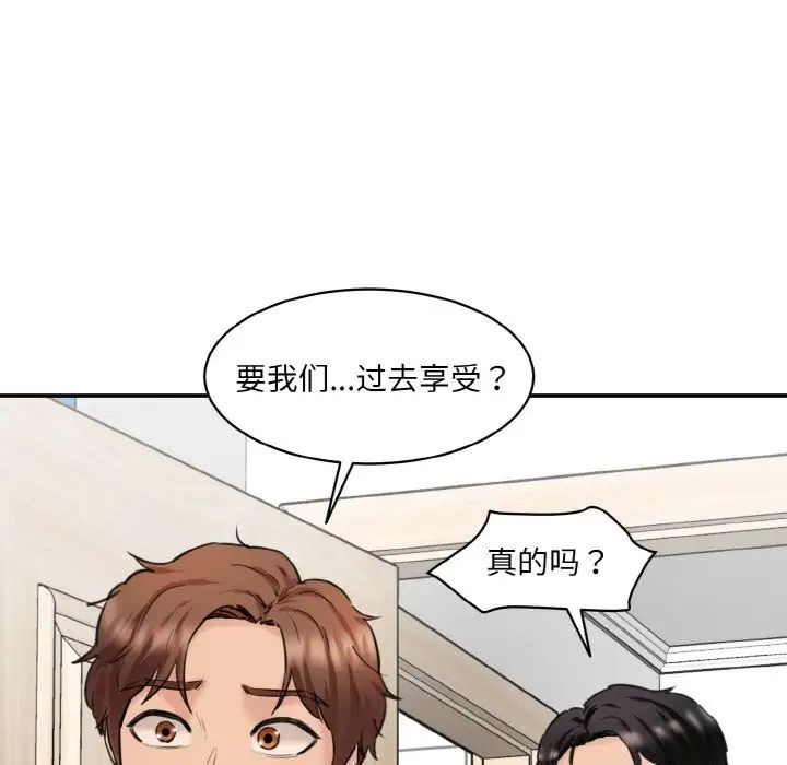 《情迷研究室》漫画 第34話
