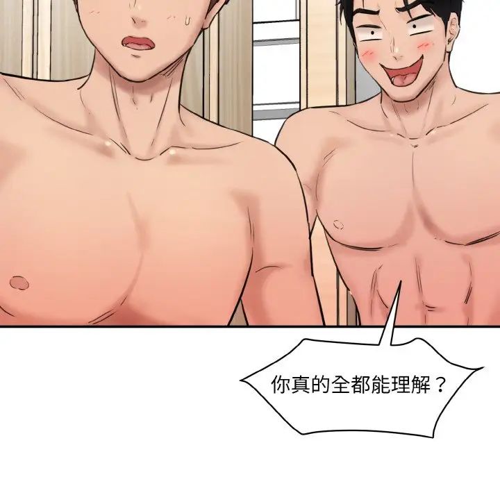 《情迷研究室》漫画 第34話