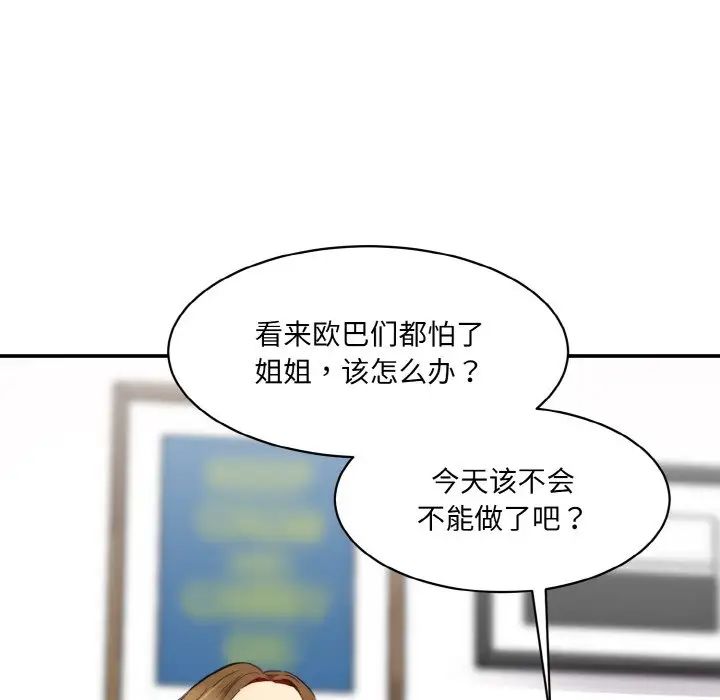 《情迷研究室》漫画 第34話
