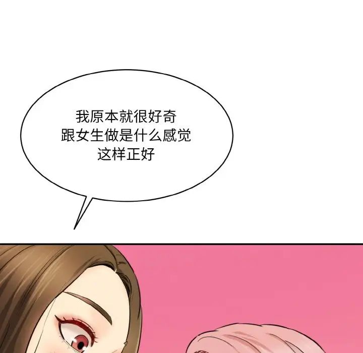 《情迷研究室》漫画 第34話