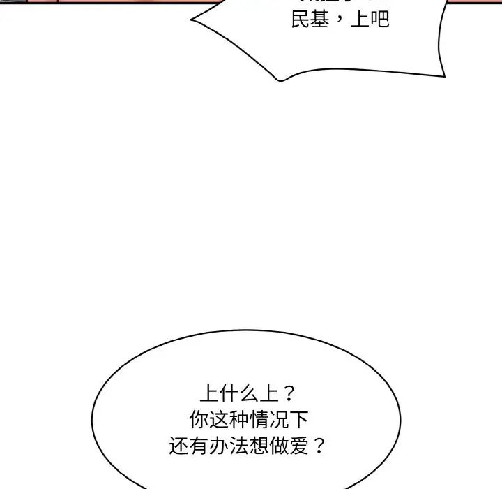 《情迷研究室》漫画 第34話
