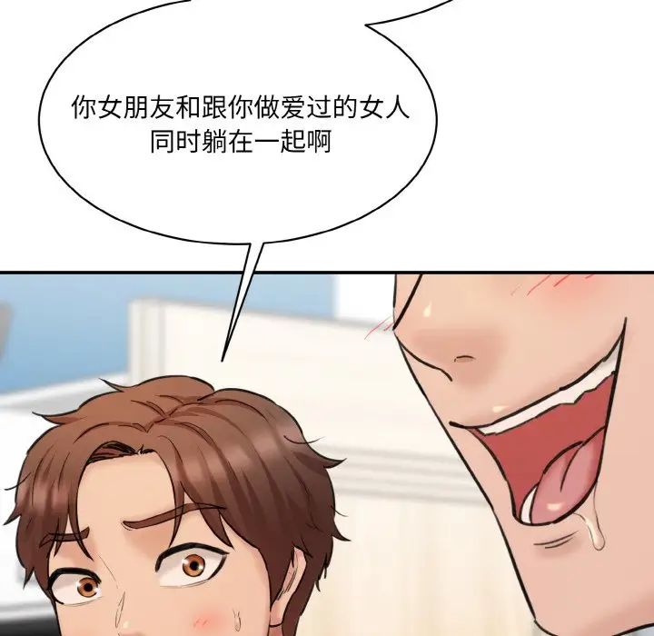 《情迷研究室》漫画 第34話