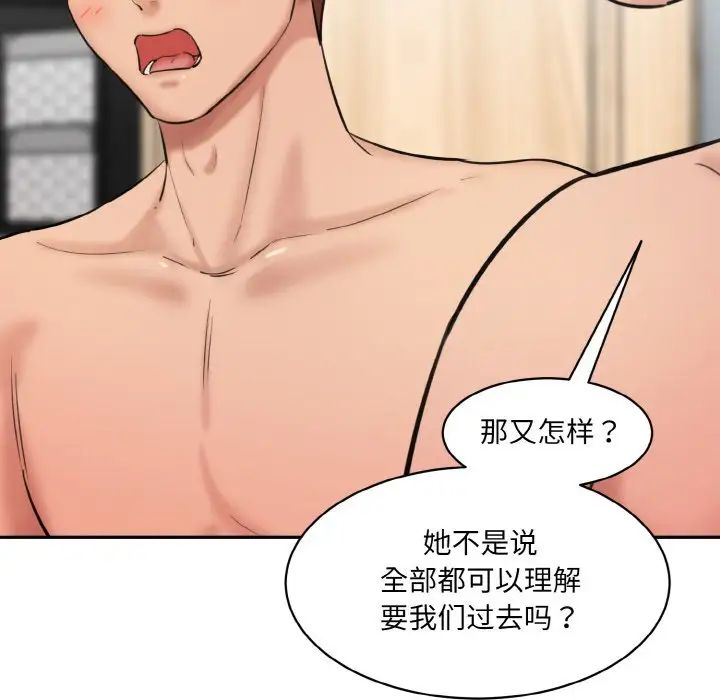 《情迷研究室》漫画 第34話