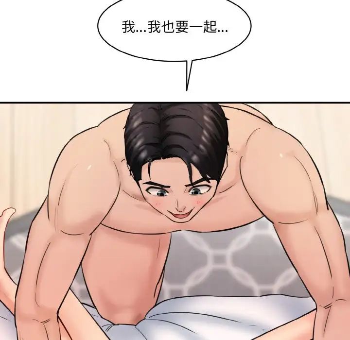 《情迷研究室》漫画 第34話