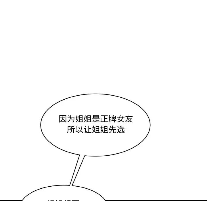 《情迷研究室》漫画 第34話