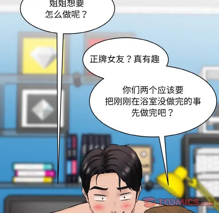 《情迷研究室》漫画 第34話