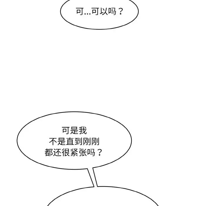 《情迷研究室》漫画 第34話